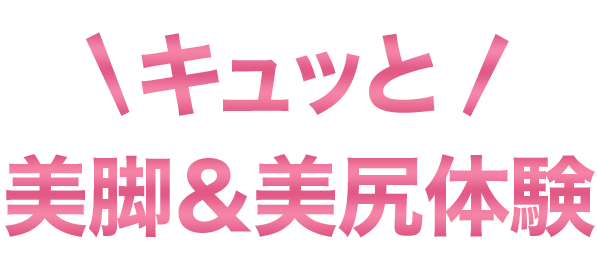 プレミアム体験コース