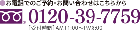 0120-39-7759